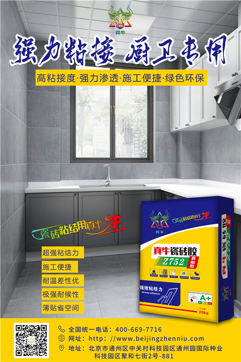 瓷砖胶如何使用，真牛瓷砖胶告诉你！ 
