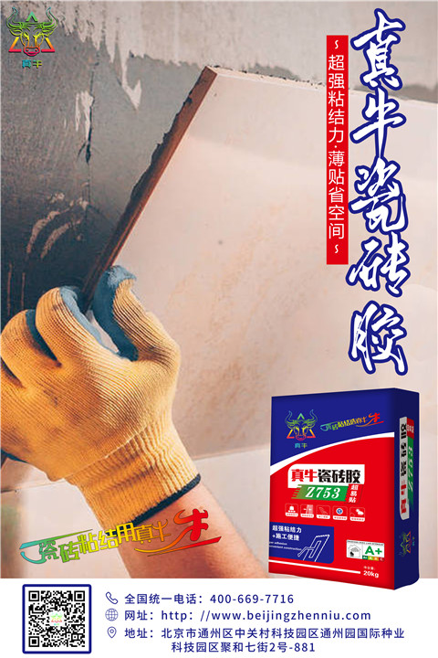 真牛瓷砖胶；是不是越厚越牢